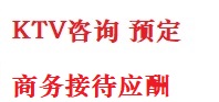 化德最好十大KTV会所消费排名
